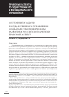 Научная статья на тему 'Состояние и задачи государственного управления социально-экономическим развитием Российской Арктики: правовой аспект'