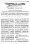 Научная статья на тему 'Состояние иммунного статуса у пациенток с гнойным гестационным пиелонефритом'