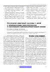 Научная статья на тему 'Состояние иммунной системы у детей с инфекционным мононуклеозом и обоснование иммунокорригирующей терапии'