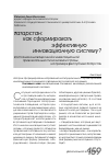 Научная статья на тему 'Состояние инновационной и инвестиционной привлекательности экономики страны на примере республики татарстан'
