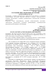 Научная статья на тему 'СОСТОЯНИЕ ИНВАЛИДИЗАЦИИ НАСЕЛЕНИЯ АМУРСКОЙ ОБЛАСТИ'