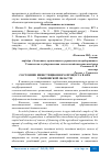 Научная статья на тему 'СОСТОЯНИЕ ИНВЕСТИЦИОННОГО ПРОЦЕССА В АПК УЛЬЯНОВСКОЙ ОБЛАСТИ'