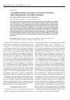 Научная статья на тему 'Состояние ионов марганца в структуре корунда, синтезированного в водном флюиде'
