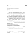 Научная статья на тему 'Состояние изученности малакофауны природного заповедника "Мыс Мартьян"'