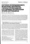 Научная статья на тему 'Состояние кислородзависимого метаболизма нейтрофилов у больных муковисцидозом и его динамика при длительном лечении азитромицином'