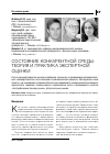 Научная статья на тему 'Состояние конкурентной среды: теория и практика экспертной оценки'