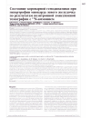 Научная статья на тему 'Состояние коронарной гемодинамики при гипертрофии миокарда левого желудочка по результатам позитронной эмиссионной томографии с 13n-аммонием'