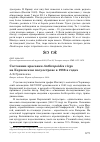 Научная статья на тему 'Состояние красавки Anthropoides virgo на Керченском полуострове в 1980-х годах'