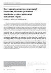 Научная статья на тему 'СОСТОЯНИЕ КРЕДИТНО-ДЕНЕЖНОЙ СИСТЕМЫ РОССИИ В УСЛОВИЯХ ЭКОНОМИЧЕСКОГО ДАВЛЕНИЯ ЗАПАДНЫХ СТРАН'