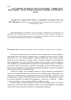 Научная статья на тему 'Состояние лесных культур в Западно - Сибирском подтаежно - лесостепном лесном районе Алтайского края'