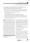 Научная статья на тему 'Состояние метаболизма нейромедиаторов при тикозных гиперкинезах у детей'