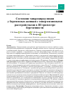 Научная статья на тему 'СОСТОЯНИЕ МИКРОЦИРКУЛЯЦИИ У БЕРЕМЕННЫХ ЖЕНЩИН С ГИПЕРТЕНЗИВНЫМИ РАССТРОЙСТВАМИ В III ТРИМЕСТРЕ БЕРЕМЕННОСТИ'