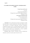 Научная статья на тему 'СОСТОЯНИЕ МОЛОДЕЖНОЙ СФЕРЫ НА МУНИЦИПАЛЬНОМ УРОВНЕ'