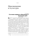 Научная статья на тему 'Состояние народного образования в Псковском крае (XVIII первая четверть XIX В. )'