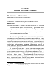 Научная статья на тему 'Состояние наружной социальной рекламы в Барнауле'