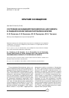Научная статья на тему 'Состояние насаждений Pinus sibirica и Larix sibirica в Лахденпохском районе Республики Карелия'