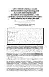 Научная статья на тему 'СОСТОЯНИЕ НАУЧНЫХ ШКОЛ И ПОДГОТОВКИ НАУЧНЫХ КАДРОВ ВЫСШЕЙ КВАЛИФИКАЦИИ В НАУЧНО-ИССЛЕДОВАТЕЛЬСКИХ ОРГАНИЗАЦИЯХ МИНОБОРОНЫ РОССИИ: ПРОБЛЕМЫ И ПУТИ ИХ РЕШЕНИЯ'