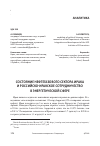 Научная статья на тему 'Состояние нефтегазового сектора Ирака и российско-иракское сотрудничество в энергетической сфере'