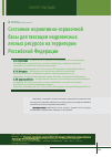 Научная статья на тему 'Состояние нормативно-справочной базы для таксации недревесных лесных ресурсов на территории Российской Федерации'