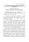 Научная статья на тему 'Состояние обмена веществ и репродуктивной системы коров в некоторых хозяйствах Удмуртской Республики'