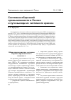 Научная статья на тему 'Состояние оборонной промышленности и пути выхода из системного кризиса'