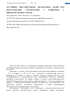 Научная статья на тему 'Состояние окислительного метаболизма крови при использовании Стерофундина у пациентов с ишемическим инсультом'