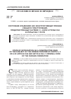 Научная статья на тему 'СОСТОЯНИЕ ОПЬЯНЕНИЯ КАК КОНСТРУКТИВНЫЙ ПРИЗНАК СУБЪЕКТА ПРЕСТУПЛЕНИЙ, ПРЕДУСМОТРЕННЫХ ЧАСТЯМИ 2, 4 ИЛИ 6 СТАТЬИ 264 И СТАТЬИ 264.1 УК РФ'