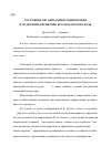 Научная статья на тему 'Состояние организации планирования в сельхозпредприятиях Краснодарского края'