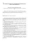 Научная статья на тему 'Состояние парковых насаждений Южно-Приморского парка Санкт-Петербурга'