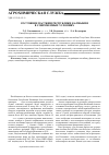 Научная статья на тему 'Состояние пастбищ Республики Калмыкия в современных условиях'