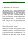 Научная статья на тему 'Состояние пигментного комплекса ассимиляционного аппарата клена остролистного (Acer platanoides L. ) в условиях загрязнения'