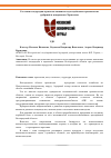 Научная статья на тему 'Состояние плодородия чернозема типичного под воздействием органических удобрений в центральном Черноземье'