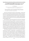 Научная статья на тему 'Состояние популяции Neottianthe cucullata Schlecht. В Мордовском заповеднике в 2012 г'