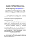 Научная статья на тему 'Состояние популяций крупных копытных животных  на юго-западе приморского края'