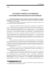 Научная статья на тему 'Состояние правового просвещения в системе профессионального образования'