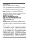 Научная статья на тему 'Состояние проблемы ВИЧ-инфекции на территории Кабардино-Балкарской республики'