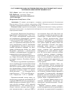 Научная статья на тему 'Состояние продовольственной безопасности Кыргызстана и России в рамках интеграции в ЕАЭС'