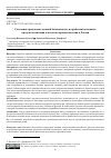 Научная статья на тему 'Состояние продовольственной безопасности, потребления основных продуктов питания и качества продовольствия в России'