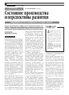 Научная статья на тему 'Состояние производства и перспективы развития медицинской техники в России. Обзор. '