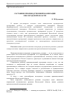 Научная статья на тему 'Состояние производственной кооперации в Вологодской области'