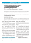 Научная статья на тему 'Состояние проницаемости гематоэнцефалического барьера у больных бактериальными гнойными менингитами'
