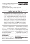 Научная статья на тему 'Состояние прооксидантно-антиоксидантной регуляции у больных серозными менингитами'