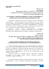 Научная статья на тему 'СОСТОЯНИЕ РАЗВИТИЯ ИНДИВИДУАЛЬНОГО ЖИЛИЩНОГО СТРОИТЕЛЬСТВА В РЕСПУБЛИКЕ БАШКОРТОСТАН'