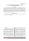 Научная статья на тему 'Состояние региональных рынков страхования в Российской Федерации'