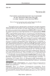 Научная статья на тему 'Состояние регионоведческих исследований на юге Дальнего Востока России к концу первого десятилетия XXI в'