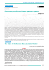 Научная статья на тему 'СОСТОЯНИЕ РОССИЙСКОГО БАНКОСТРАХОВОГО РЫНКА'