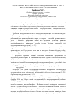 Научная статья на тему 'Состояние российского предпринимательства в различных отраслях экономики'