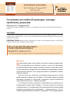 Научная статья на тему 'Состояние российской культуры: тренды, проблемы, решения'