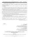Научная статья на тему 'Состояние рынка ипотечного кредитования Волгоградской области в 2014-2015 гг'