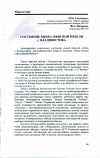 Научная статья на тему 'Состояние рынка офисной мебели г. Владивосток'